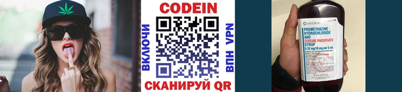 Codein напиток Lean (лин)  Купить где  Кадников 